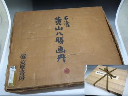 印刷】 石濤 黄山八勝画帳 共箱付 中国美術 ⑩ ⁄ 複製中国美術 黄山画