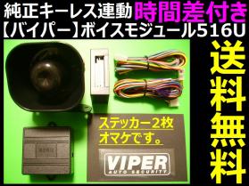 VIPER 516U ボイスモジュール Electronics, ボイス・簡易アラーム