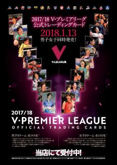 17/18 Vリーグ男子バレー 未開封BOX （定価6，000円+税）◇山内晶大