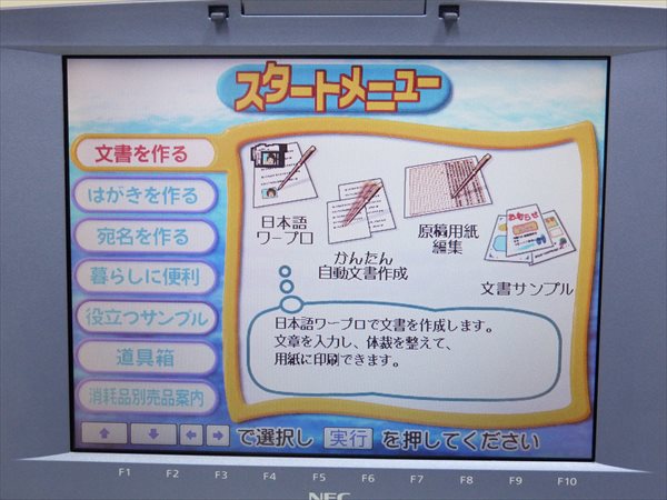 整備済 NEC☆カラー液晶ワープロ 文豪☆JX-720 管SJ4556 m 【公式通販】