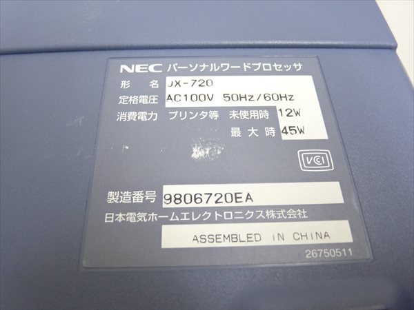 整備済 NEC☆カラー液晶ワープロ 文豪☆JX-720 管SJ4556 m 【公式通販】