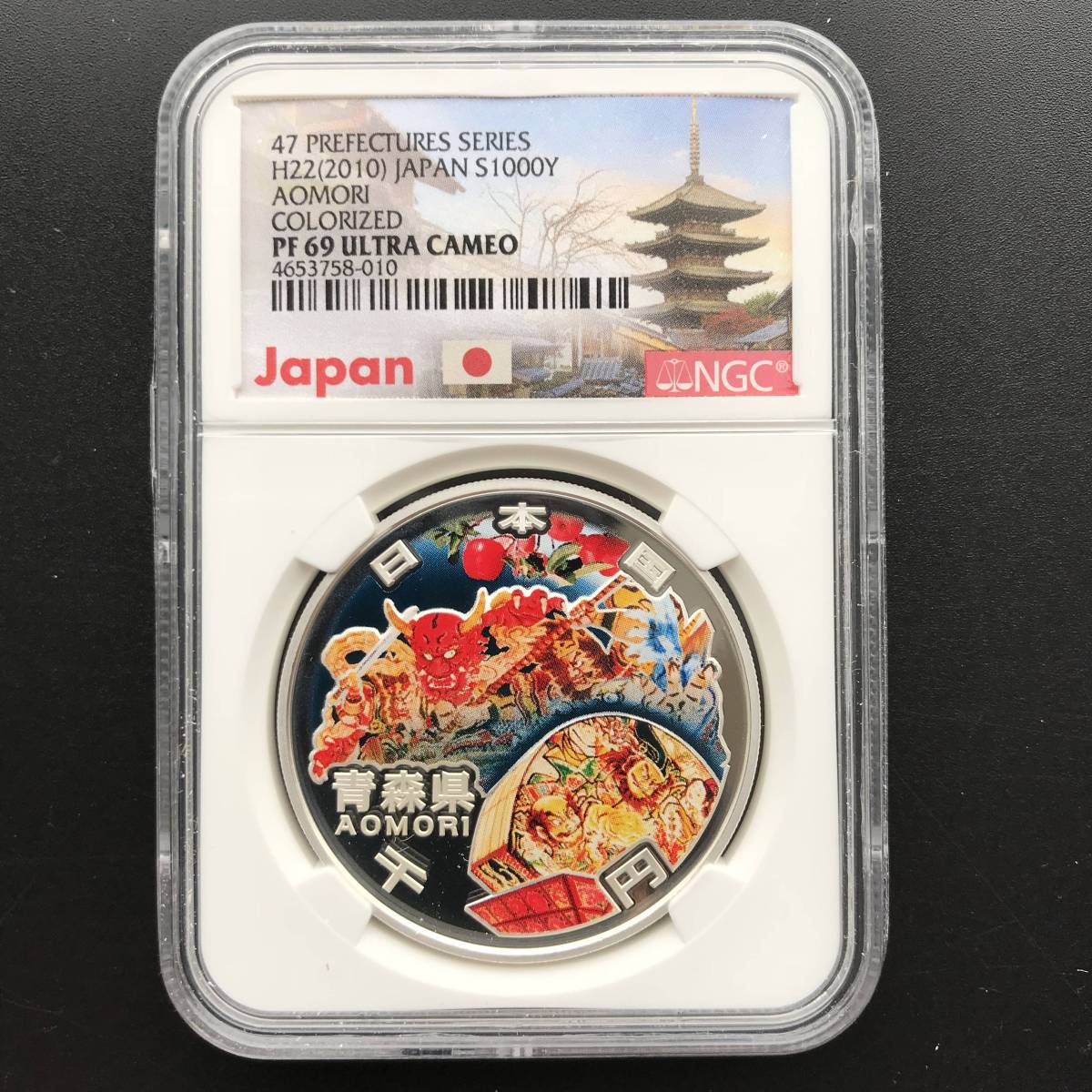 安い，爆買い 2010 日本 地方自治法施行60周年記念 青森 千円銀貨 プルーフ NGC PF 69 UC 完全 品 1000円 貨幣 硬貨 記念コイン 平成22年(平成)｜売買されたオークション情報、yahooの商品情報をアーカイブ公開 - 記念硬貨