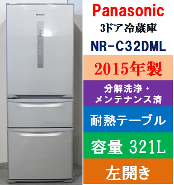 パナソニック Panasonic 冷凍冷蔵庫 NR-C32DML シャインイングシルバー