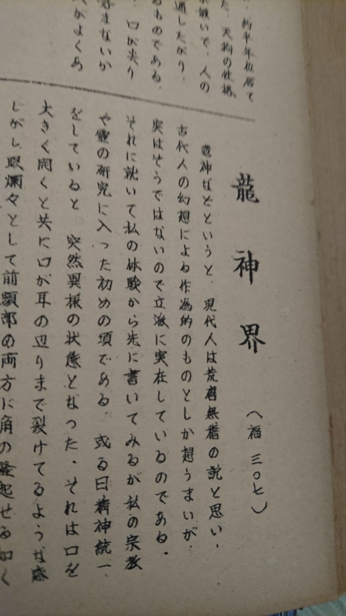 岡田茂吉 世界救世教 御神書 宗教篇 手書き印刷(宗教)|売買されたオークション情報、yahooの商品情報をアーカイブ公開 - オークファン ...
