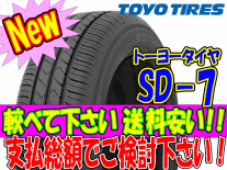 トーヨー 195⁄65R15 sd-7の通販 195-65-15 : タイヤ4本セット sd7