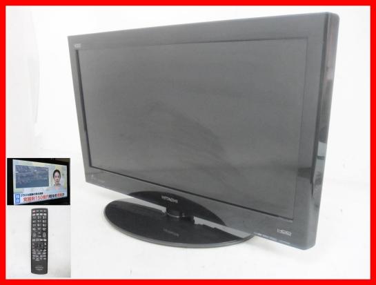○ HITACHI ヒタチ WOO 液晶テレビ HDD搭載 250GB 26インチ L26-HP05