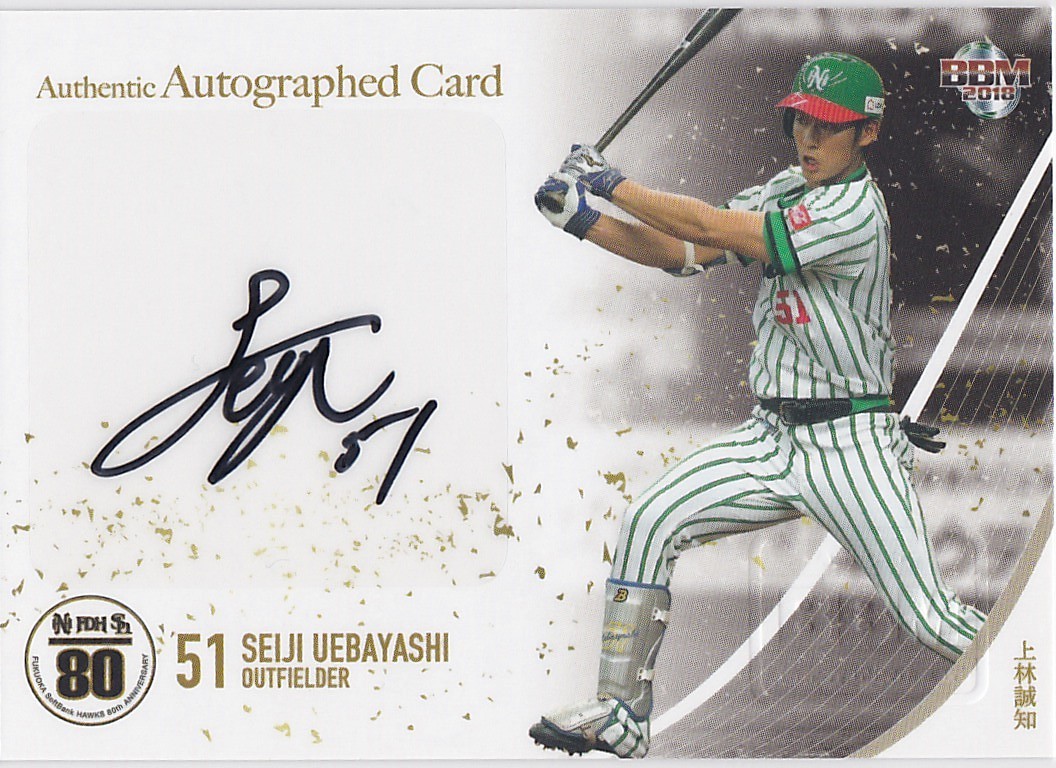 BBM 2018 ソフトバンクホークス 上林誠知 2018 BBM ホークス80周年