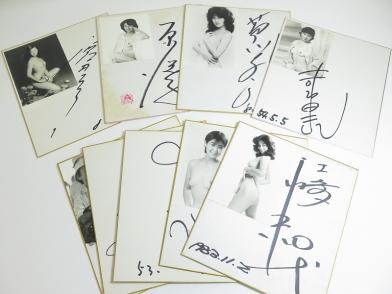 日活 ポルノ女優など 直筆サイン色紙 写真つき 9枚/宮井えりな 原悦子 吉沢由起 水島美奈子 麻生うさぎ 江崎和世 他