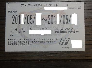 ディズニー共通ファストパスＤ４枚◆５月１１日・１２日のみ使用可◆送料・ロッカー代無料_1