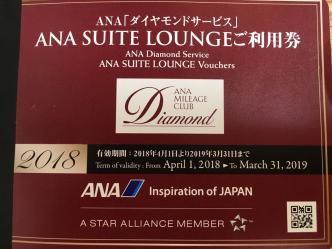 ANA アナ スイート ラウンジ ご利用券 1枚 | HANABI.COMMUNITY