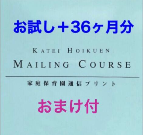 Amazon.co.jp: 505 家庭保育園 通信プリント キララ KIRARA 全36ヶ月分