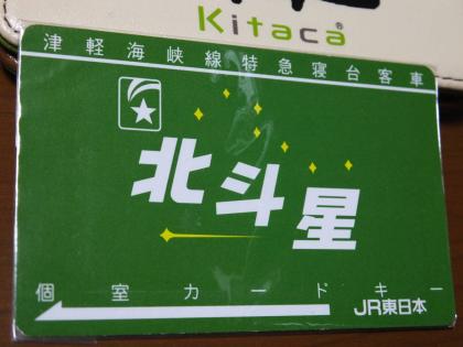  品 北斗星 ピンバッチゴールド 2個/ サンライズエクスプレスタオル 2セット Kitacaキタカ定期券入れ 北斗星キーカード(鉄道関連グッズ)｜売買されたオークション情報、yahooの商品情報をアー その他
