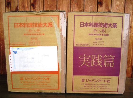 日本料理技術体系 日本料理技術大系 全10巻揃 阿部狐柳