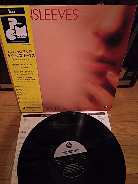 横内章次トリオ＋1 LPアナログ盤 グリーンスリーヴス GREENSLEEVES
