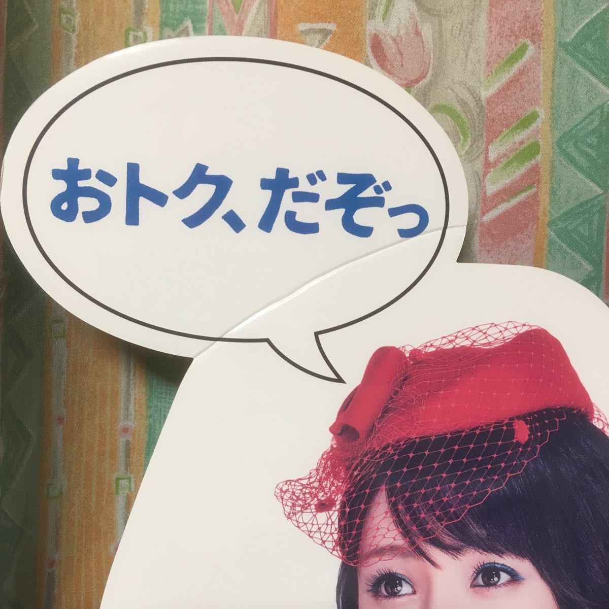 ○深田恭子 UQモバイル 販促用 全身大 ※等身大 ポップ ボード パネル 