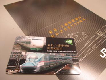 ☆JR東日本 東北・上越新幹線はおかげさまで30周年記念Suica 非売品 