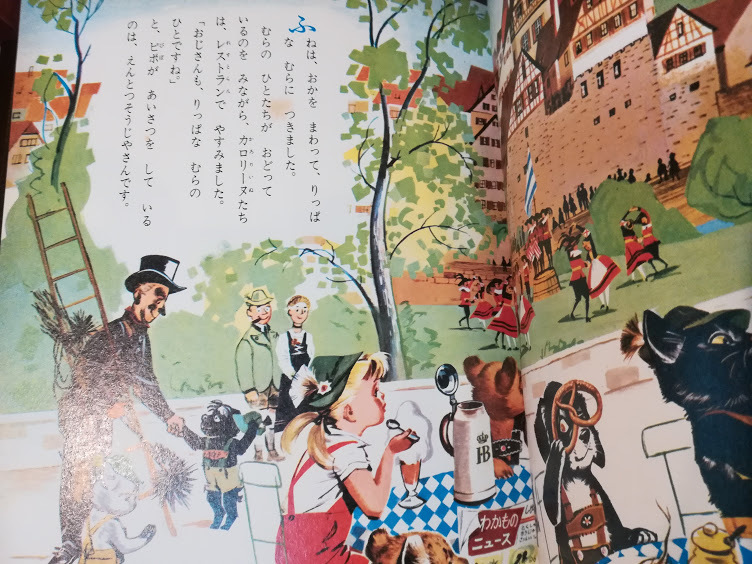 世界の童話２３■カロリーヌのせかいのたび■小学館_3