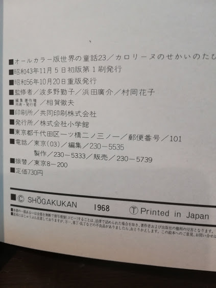 世界の童話２３■カロリーヌのせかいのたび■小学館_4