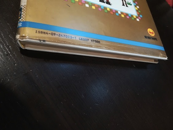 世界の童話２３■カロリーヌのせかいのたび■小学館_5