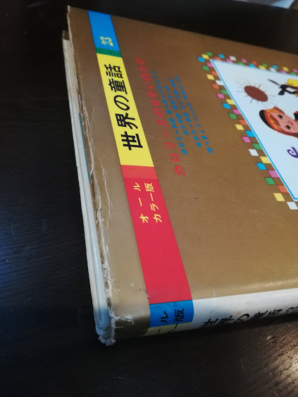 世界の童話２３■カロリーヌのせかいのたび■小学館_6
