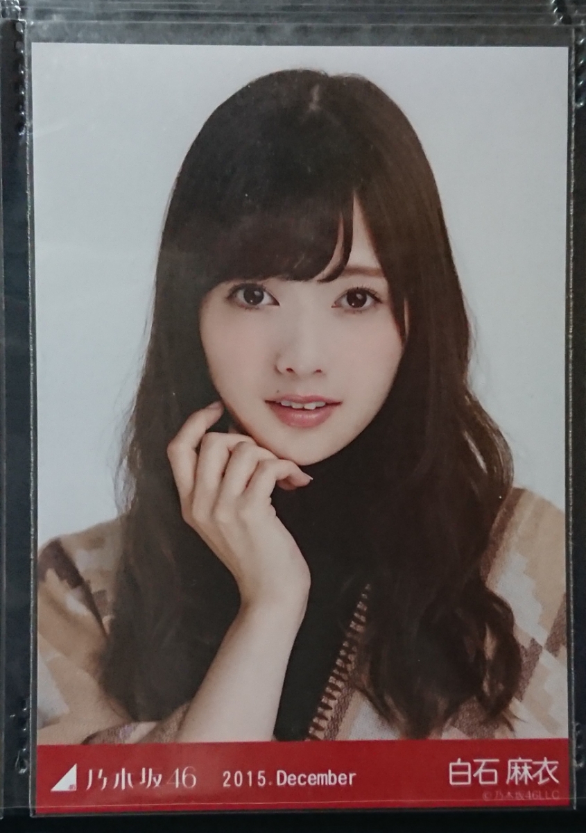 乃木坂46 生写真 白石麻衣 2015 December ポンチョ 寄(寄り より ヨリ)_1