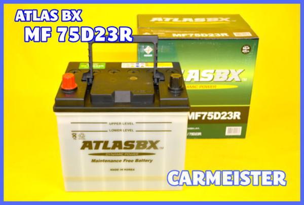 バッテリー アトラス 75D23R ATLAS ATLASBX [ | アトラスプレミアム 