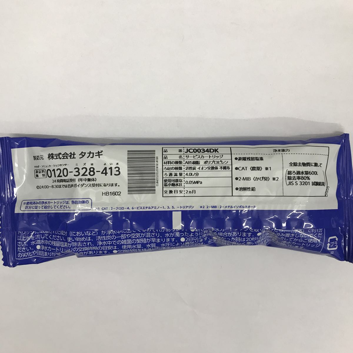 タカギ 新品未開封！TAKAGI タカギ みず工房 浄水器交換カートリッジ