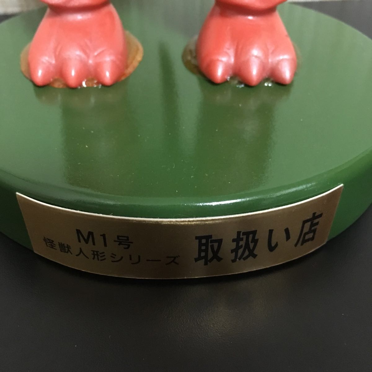 Yahoo!オークション - 「m1号 M1号／マルサン復刻カネゴン（クリーム