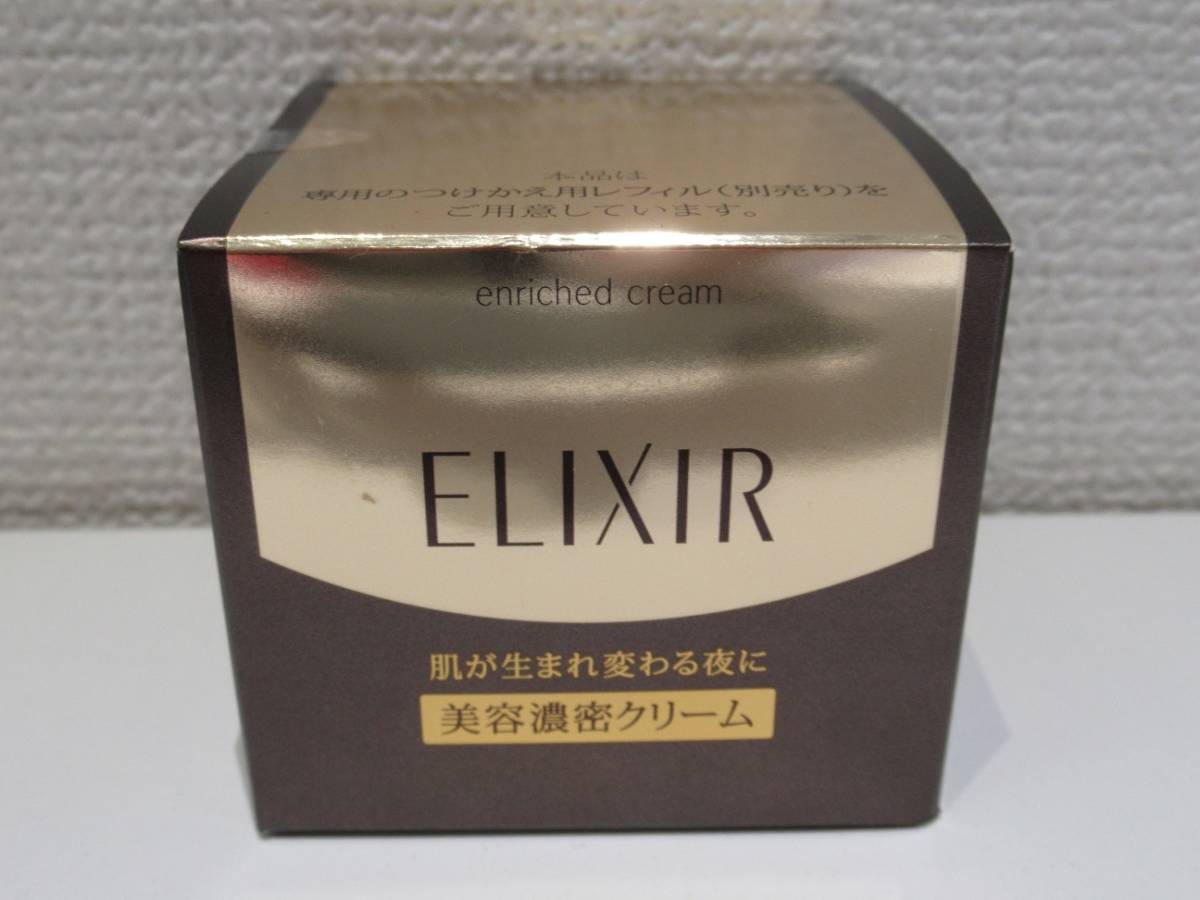 【9239】資生堂 ELIXIR エリクシールシュペリエル エンリッチドクリームCB 本体 美容濃密クリーム 展示品