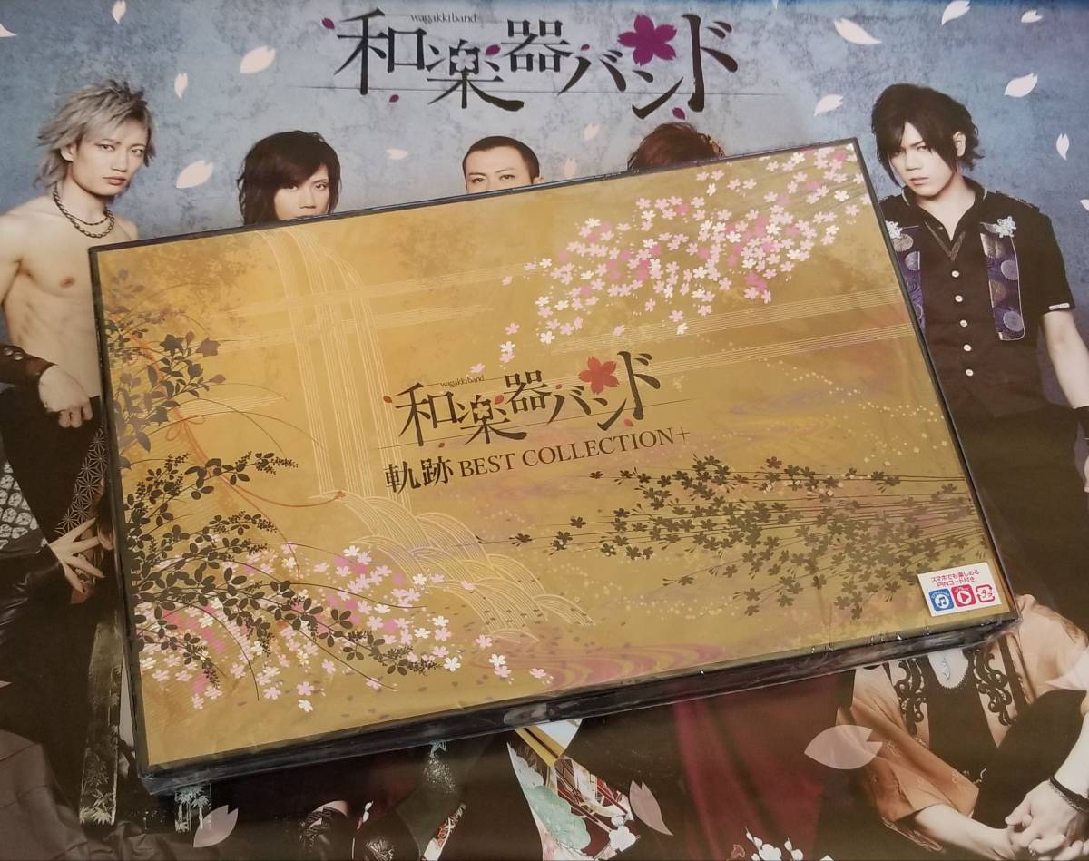 和楽器バンド 軌跡 BEST COLLECTION mu-moショップ・FC八重流専売数量限定盤 CD＋6DVD＋3Blu-ray