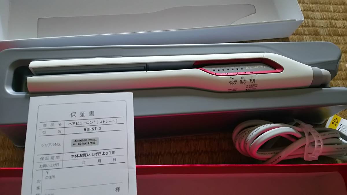 リュミエリーナ ビュービロン。HBRST-Gストレートタイプのアイロン