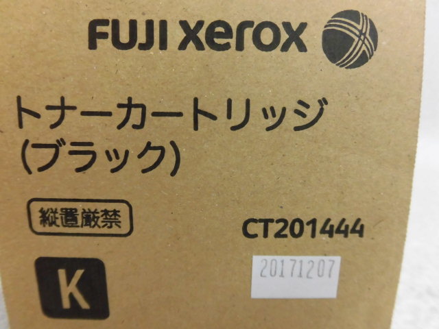 ス10916 新品 17年製 Xerox DoucuCenter-Ⅳ C2260 / C2263 トナー
