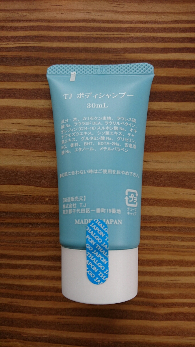 ☆未開封 タルゴジャポン ＴＪ　ヘアシャンプー・ヘアコンデショナー・ボディシャンプー☆_4