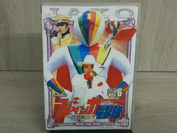 新品ケース交換済み ジャッカー電撃隊 DVD 全6巻 ジャッカー 電撃隊 VOL.1