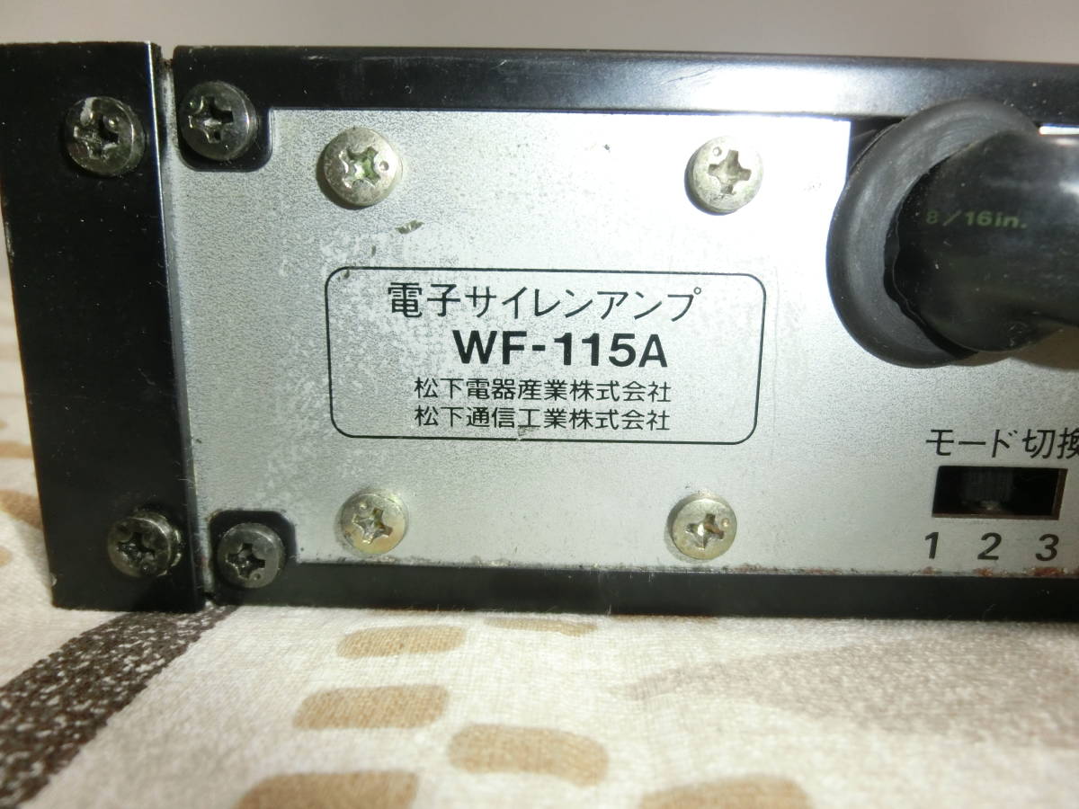 PANASONIC サイレンアンプ WF-115A コネクタ付(警察グッズ)｜売買され