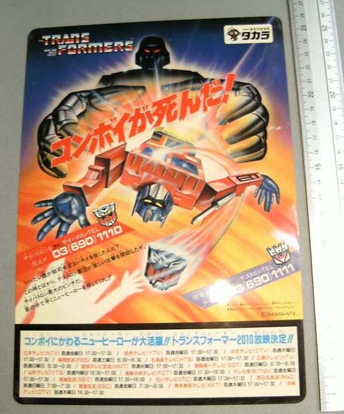 期間限定 価格 旧タカラ「トランスフォーマー2010/コンボイが死んだ!」下敷き