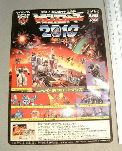 期間限定 価格 旧タカラ「トランスフォーマー2010/コンボイが死んだ!」下敷き