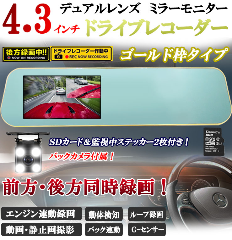 赤字超特価，最新作 1000円 右ハンドル車に衝突事故現場検証フルHD4.3インチモニター＆バックカメラ機能付ミラータイプドライブレコーダー8ギガＳＤカード付(その他)｜売買されたオークション情報、yahooの商品 その他