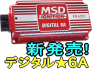 【安い，HOT】 デジタルMSD6Aイグニッション 強力点火CDI MDIマルチスパークA型サニートラックL型ハコスカ510ブルーバードAE86キャブ仕様等に(日産用)｜売買されたオークション情報、yahooの商品情報をアーカ 日産用