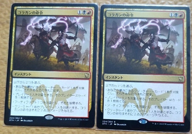 マジックザギャザリング コラガンの命令 Command - コラガンの命令⁄Kolaghan's Kolaghan's foil