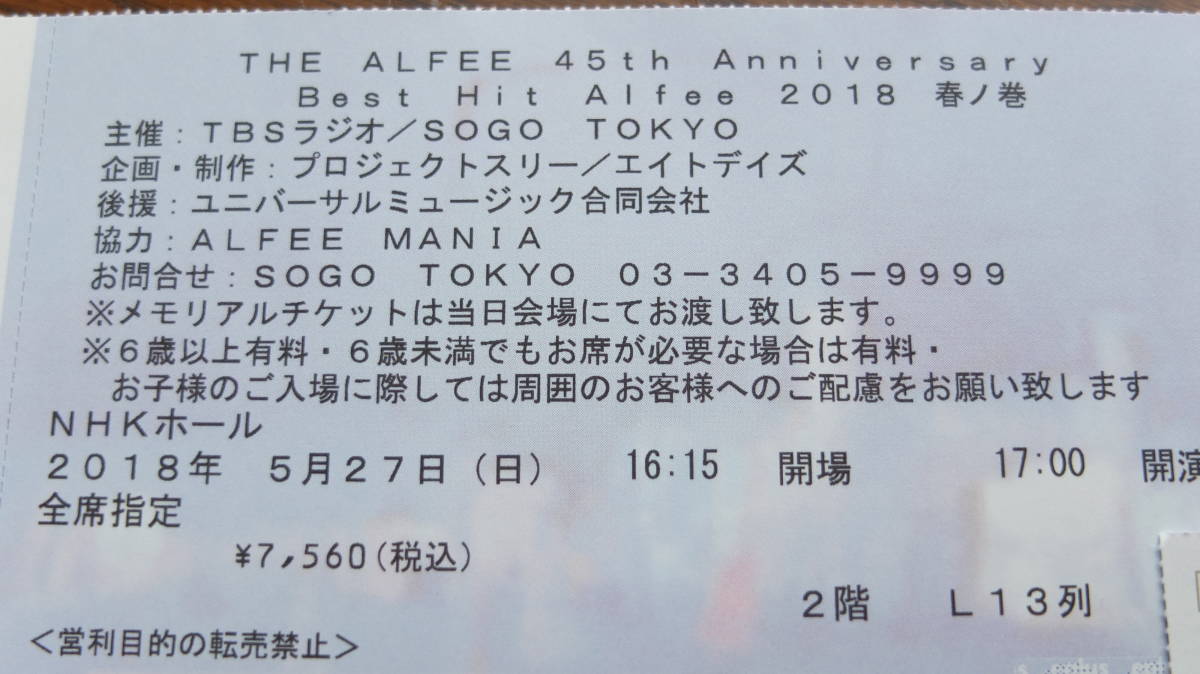 ◆THE ALFEE(アルフィー)◆2018.5.27(日)NHKホール◆2階L13列1枚◆(3) THE ALFEE : 1999.5.16 macknのファッショントーク 1987.5.10
