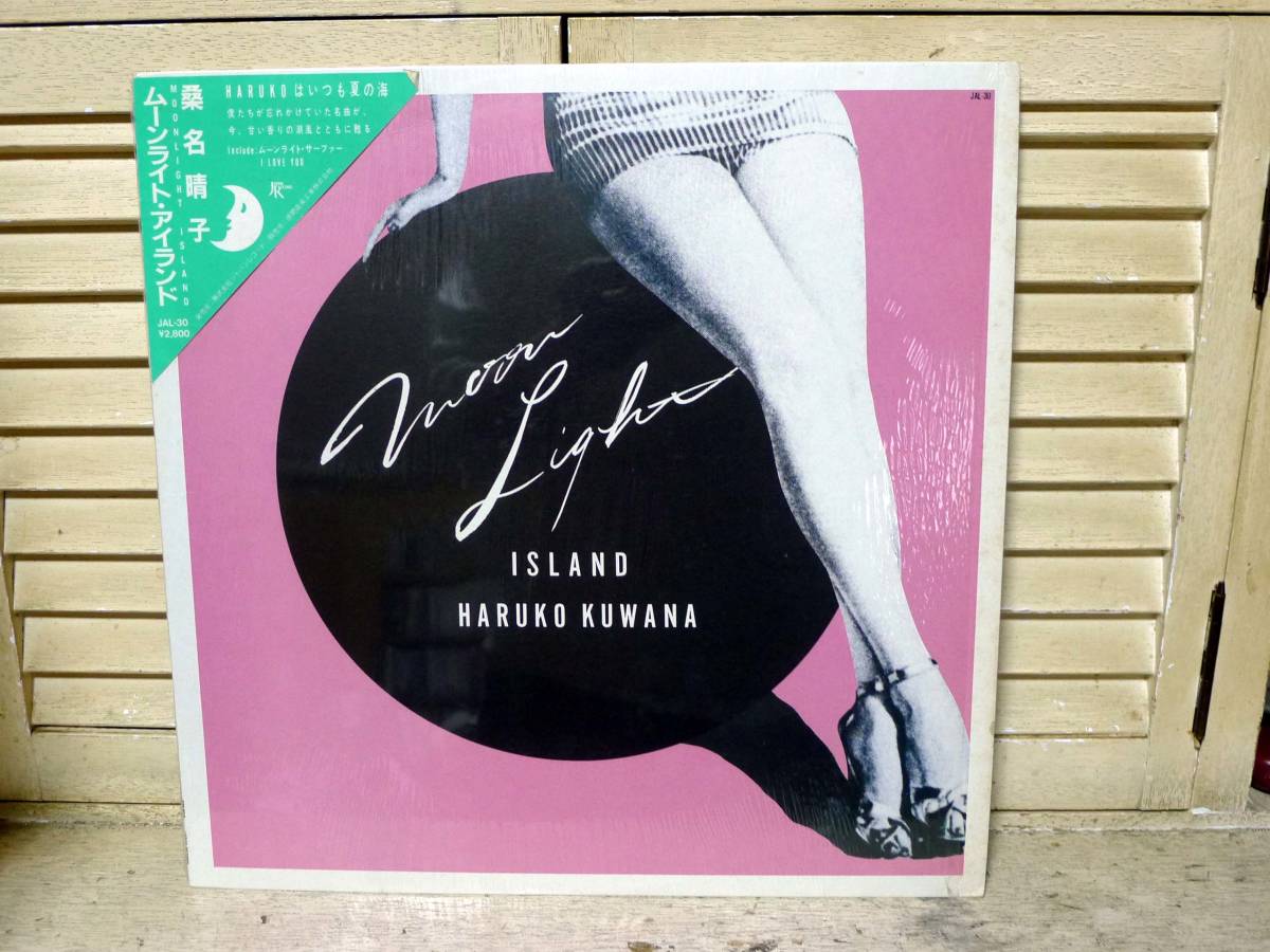 LP 見本盤 プロモ冊子付き 桑名晴子 HARUKO 桑名晴子～ムーンライト