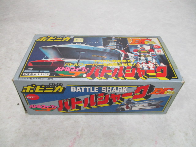 バトルシャーク　PB-83 ポピニカ 当時物 ポピー ポピニカ PB-83 バトルフィーバーJ バトルシャーク 当時