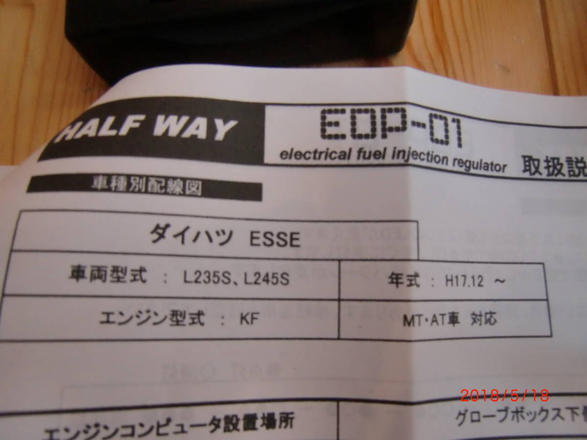 EDP-01 HALF WAY(ハーフウェイ)のサブコンの口コミ・パーツレビュー 