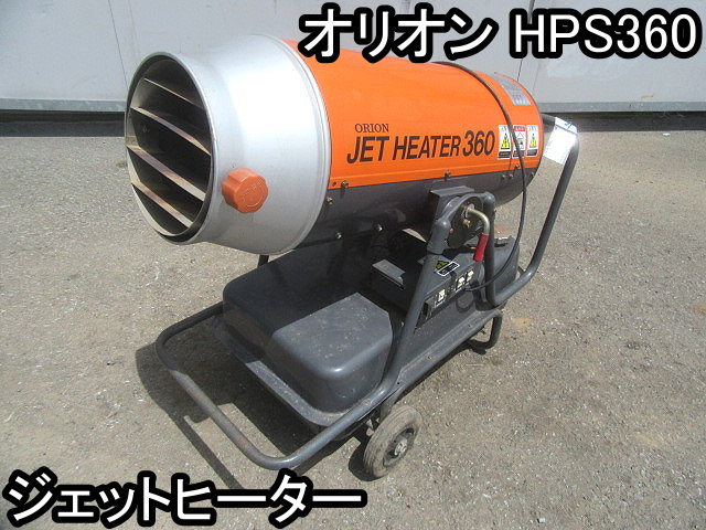 DIY□ジェットヒーター□オリオン□HPS360□動作OK!!☆60Hz用☆3.34kg 