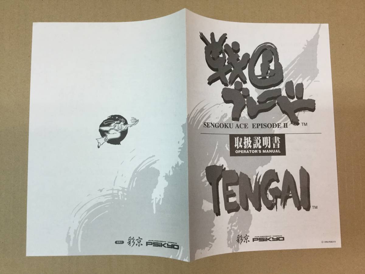 戦国ブレード◇SENGOKU ACE EPISODE Ⅱ◇純正インスト+取説(ポップ 戦国ブレード◇SENGOKU ACE EPISODE Ⅱ◇純正インスト+取説(ポップ
