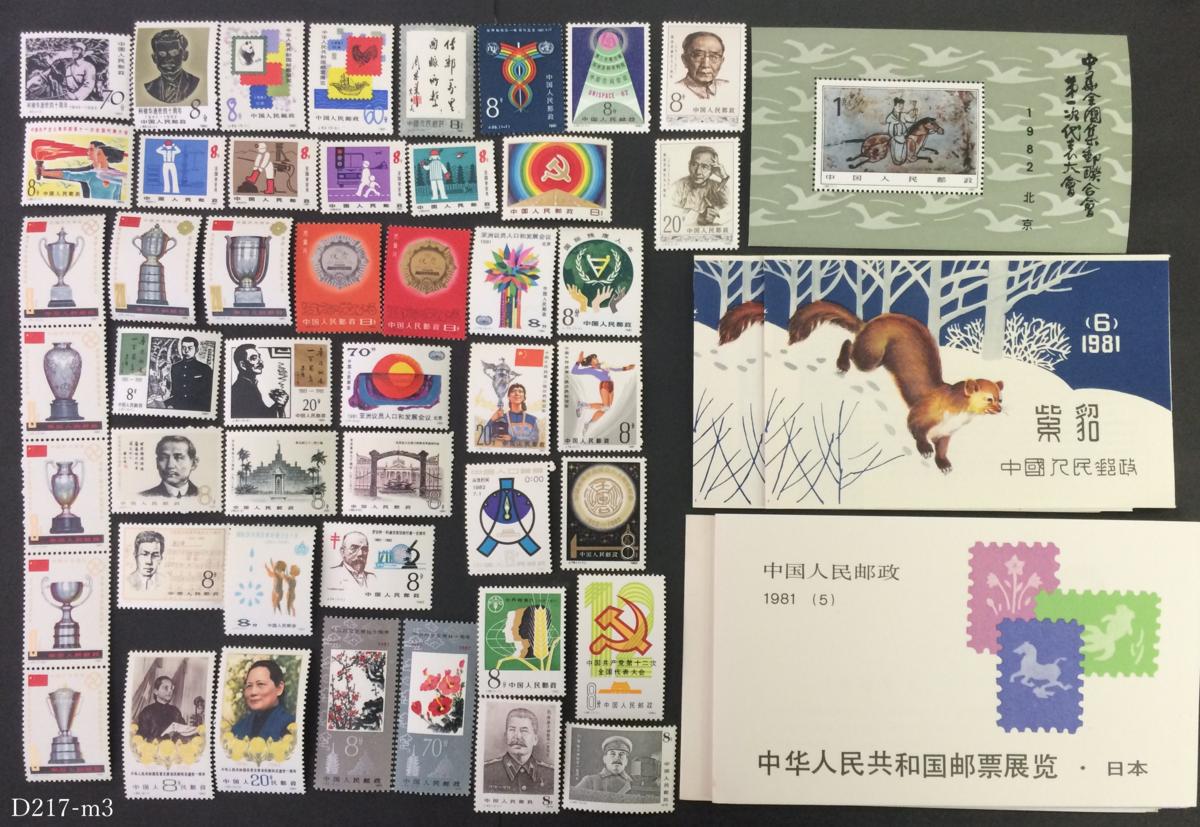 【大人気，格安】 中国切手 Jシリーズ 大量 J49/J63 88 各種完 切手帳 小型シート 中国人民郵政 D217-m3(アジア)｜売買されたオークション情報、yahooの商品情報をアーカイブ公開 - オークファン アジア