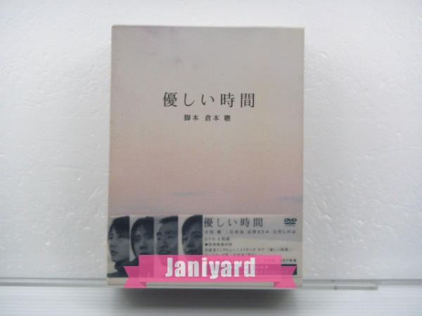 良品:同梱可] 嵐 二宮和也 優しい時間 DVD－BOX ジャニヤード 嵐