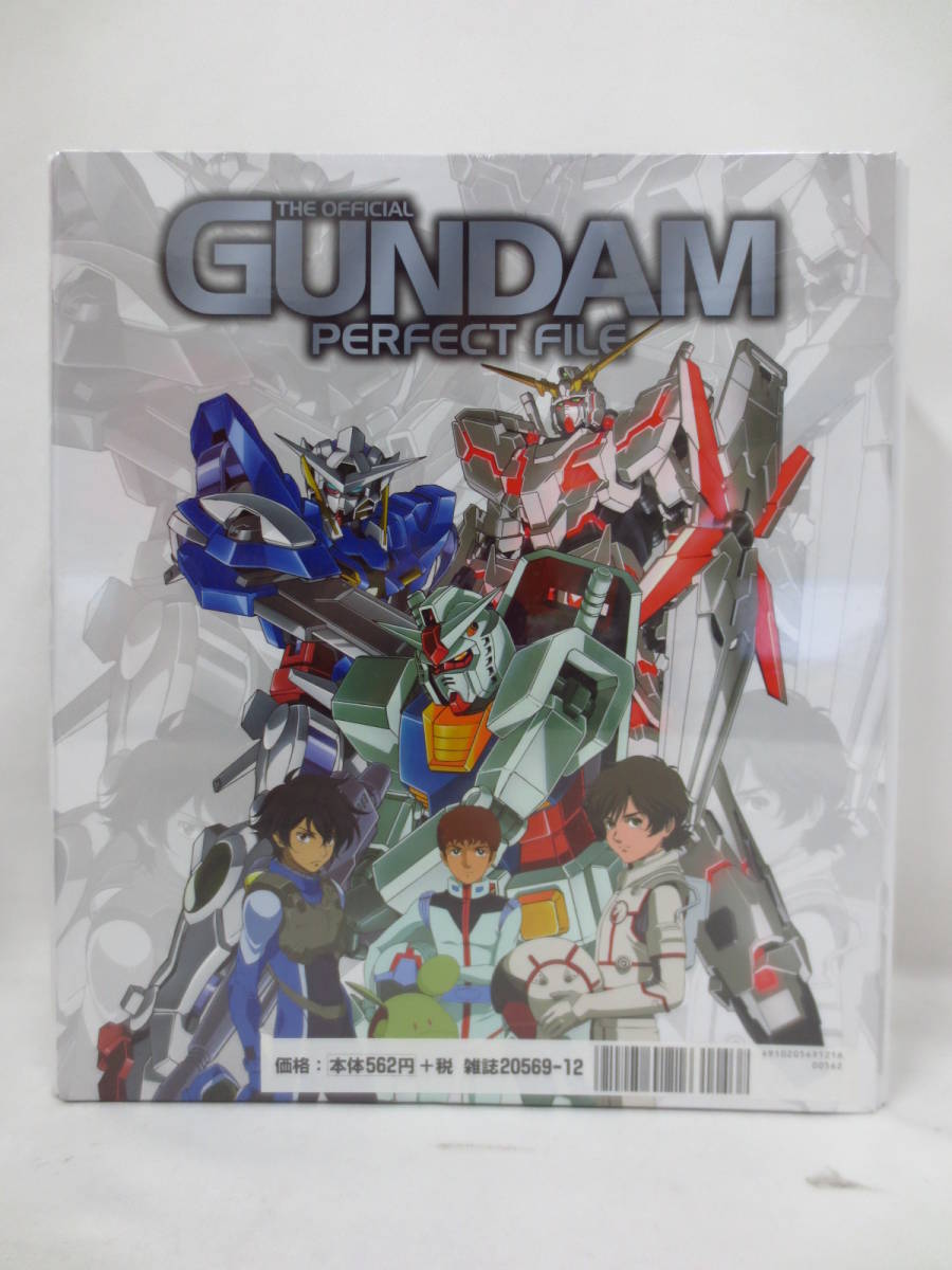 ガンダムパーフェクトファイル [分冊百科] ガンダム 全180刊全巻