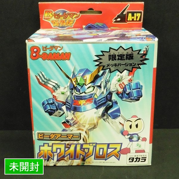 m L609a タカラ ビーダマン爆外伝 限定版 ビーダアーマー m L609a タカラ ビーダマン爆外伝 限定版 ビーダアーマー